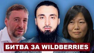 Битва за Wildberries: причины и последствия криминальной разборки