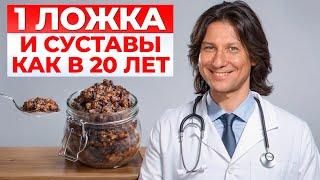 ВОЛШЕБНЫЙ рецепт от БОЛИ в коленях! / Как восстановить и укрепить суставы в домашних условиях?