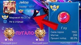 ТОП 1 МИРА ГЛУ ЗАКИДЫВАЕТ ПРОТИВНИКОВ БОМБАМИ / MOBILE LEGENDS