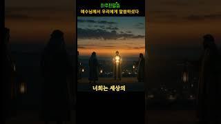 [성경읽기]너희는 세상의 빛이다. 하루한말씀으로 평화롭고 풍요로운 하루가 되시길 빕니다 #하루한말씀 #축복된삶 #성경묵상 #성경은혜 #말씀묵상