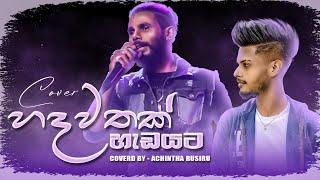 Hadawathak Hadayata ( හදවතක් හැඩයට ) Cover Voice Of Achintha Rusiru