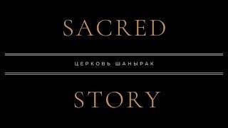 Family: Sacred Story (18.10.2020) Shanyrak Church, Pastor Alexey Bannikov