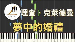 理查‧克萊德曼 Richard Clayderman 夢中的婚禮 Mariage d'amour 鋼琴教學 Synthesia 琴譜