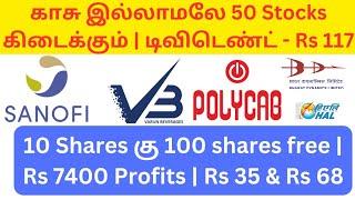 காசு இல்லாமலே 50 share free | penny shares | high dividend stocks | Us and Chaina tariffs news tamil