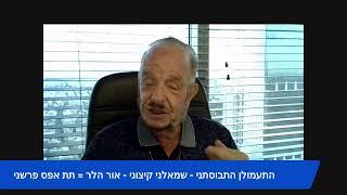 התעמולן התבוסתני - שמאלני קיצוני - אור הלר = תת אפס פרשני