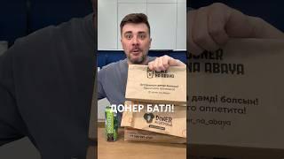 А какой ваш любимый?) #донер #батл #сравнение #шаверма