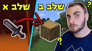 האם אפשר להשיג נדרייט לפני שאתם חוטבים עץ?! מיינקראפט - אתגר הנדרייט