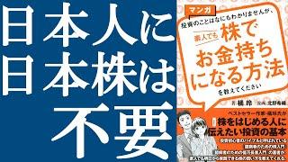 【新刊】橘玲『投資のことはなにもわかりませんが、素人でも株でお金持ちになる方法を教えてください』を解説