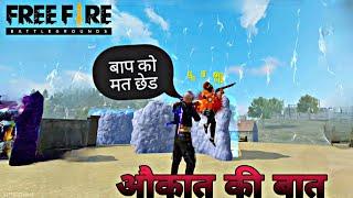 औकात की बात // 1v1 Custom // Garena Free Fire // VIJJU GAMING*