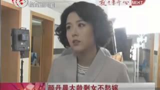 颜丹晨向媒体公开征婚 印小天示爱不被理睬