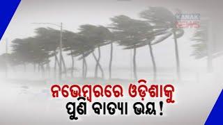 Cyclone Fear Grips Odisha Again In November | Low Pressure Area To Form Over Bay Of Bengal