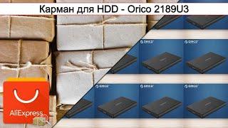 Карман для HDD - Orico 2189U3 | #Обзор