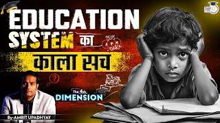 Dark Reality of Indian Education System । The 4th Dimension by Amrit Upadhyay l Studyiq IAS Hindi