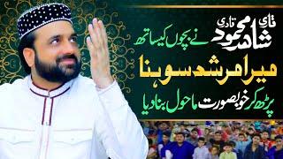 Mera Murshid Sohna || Qari Shahid Mehmood || My 1st Visit in KORT ||