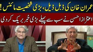 Double Deal Done | BIG Resignation | Aitzaz Ahsan Speaks Truth | Sahafi | Neo News | JF2W