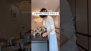 드디어, 오래 준비한..!  #공구오픈 #고트만통즈 #살림브이로그