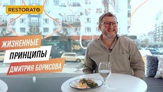 Я жестко отстаиваю свои позиции. ПРИНЦИПЫ ЖИЗНИ И РАБОТЫ ДИМЫ БОРИСОВА