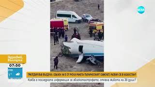 Авиоексперти: Най-вероятно руска ракета е ударила разбилия се самолет в Казахстан