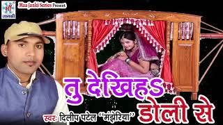 Doli se ghunghata hata ke new song   singer Dilip Patel 'manjheriya '