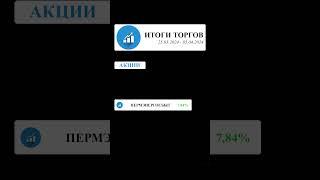 Биржевая торговля 22 #акции #инвестиции #shorts