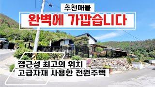 [주택.98] 똑 소리나는 접근성좋고 완변한 시내 5분거리 깔끔한 전원주택 #밀양부동산 #밀양전원주택매매 #밀양주말용주택 #밀양세컨하우스 #밀양상남면전원주택