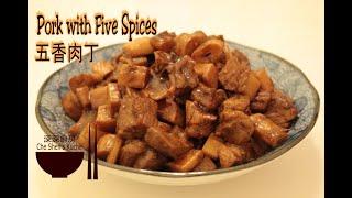 Pork with Five Spices Powder │ Pork Recipes 【Che Shen's Cuisine】