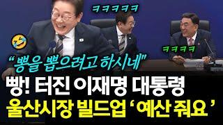 "뽕을 뽑으려고 하시네" 울산시장 빌드업 '예산 줘요'