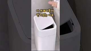 자동센서 쓰레기통 이거 신세계인데요?