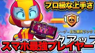 【ブロスタ】最強スマホ勢のプレイがヤバすぎるwww