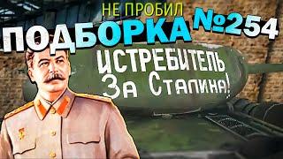 War Thunder - Минус 11 с РБТ-5, Рикошеты и МОМЕНТЫ #254