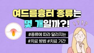 #자가진피재생술 Q&A | 여드름흉터 종류도 제각각, 치료방법도 제각각!