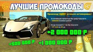 ВСЕ РАБОЧИЕ ПРОМОКОДЫ в ГРАНД МОБАЙЛ 2025! ЛУЧШИЕ ПРОМОКОДЫ НА ДЕНЬГИ И МАШИНЫ НА GRAND MOBILE