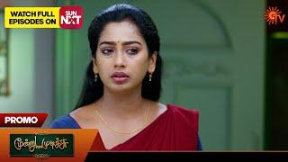 Moondru Mudichu - Promo | 26 Sep 2024 | Tamil Serial | Sun TV