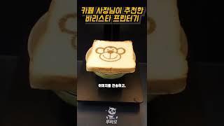 카페의 경쟁력이 되는 바리스타 커피 프린터기 [구매좌표는 프로필링크 761번]