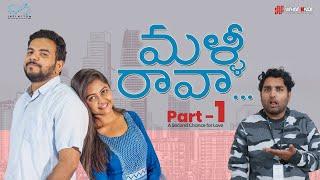 మళ్ళీ రావా Part 1 || Latest Telugu Short Films || WhatKnot || Infinitum Media