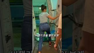 비행기 문 하나에 담긴 2년의 성장