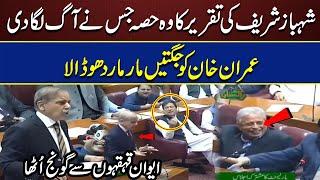 Heavy Fight In Assembly ..! Imran khan VS Shahbaz Sharif l Exclusive Historical Video