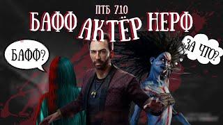 А ПТБ НОРМАЛЬНОЕ ? | Николас Кейдж | НОВАЯ ОНРЁ | Нерф Рин | Реворк перков | Dead by Daylight