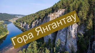 Гора Янгантау