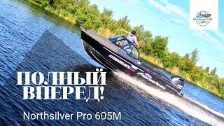 Провели обкатку проекта Northsilver Pro 605 с мотором Ямаха 150.