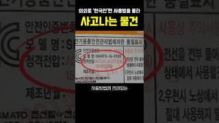 의외로 한국인만 몰라 매년 사고나는 물건 ㅎㄷㄷ 사용법을 못봤네