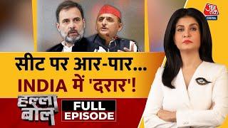 Halla Bol Full Episode:सियासी मेला..गठबन्धन का खेला | INDIA Alliance | Congress | Anjana Om Kashyap