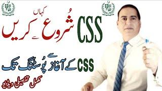 CSS Kya Hota Hai|How To Start CSS|How To Pass CSS Exam 2022|CSS Screening Test 2022|Bukhari Speaks|