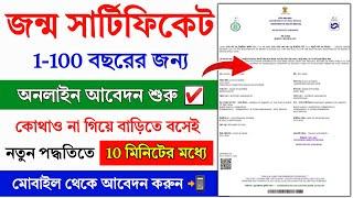 Birth Certificate Online Apply 2024 || Delayed Birth Certificate Apply || Birth Certificate in WB