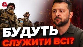 ЗЕЛЕНСЬКИЙ зізнався про цей наказ! / Нова МОБІЛІЗАЦІЯ в УКРАЇНІ?