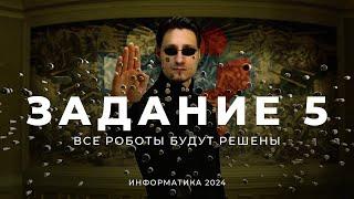 Лучшее объяснение задания №5 // КЕГЭ Информатика 2025