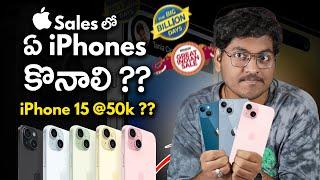 Which iPhone is Best To Buy In Sales || iPhone 15 At 50,000 ??