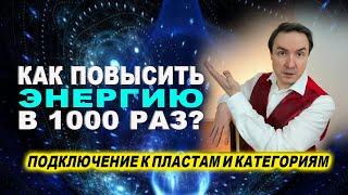 Безграничная биоэнергия человека и энергетические пласты. Лучший набор энергии за 1 минуту | Грин