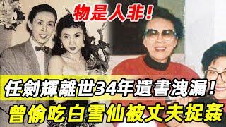 Ren Jianhui's 34-year suicide note leaked! When Bai Xuexian came out of the closet  he was caught b