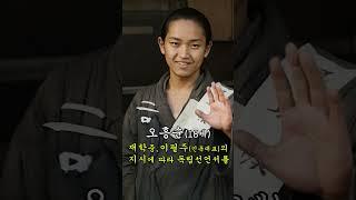 오흥순 지사의 미소 【ai로 복원한 독립운동가】 당시 18세 학생